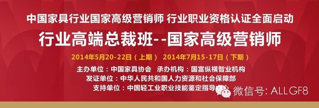 【黃埔高級(jí)營(yíng)銷師】打造中國(guó)家居行業(yè)高端、權(quán)威的教育平臺(tái)！