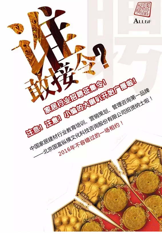 家居行業(yè)招聘征集令！