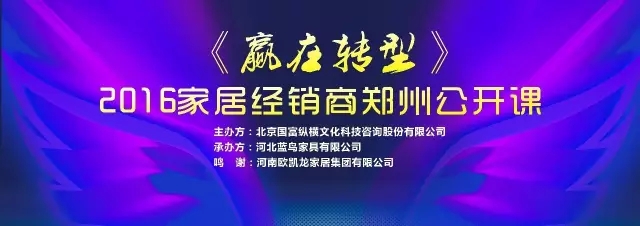 國富縱橫攜手藍鳥家具在河南市場振翅高飛！