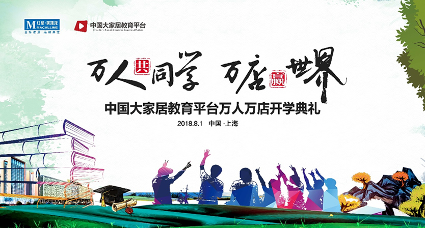 開互聯(lián)網(wǎng)+職業(yè)教育先河紅星美凱龍啟動萬人萬店線上學(xué)習(xí)模式
