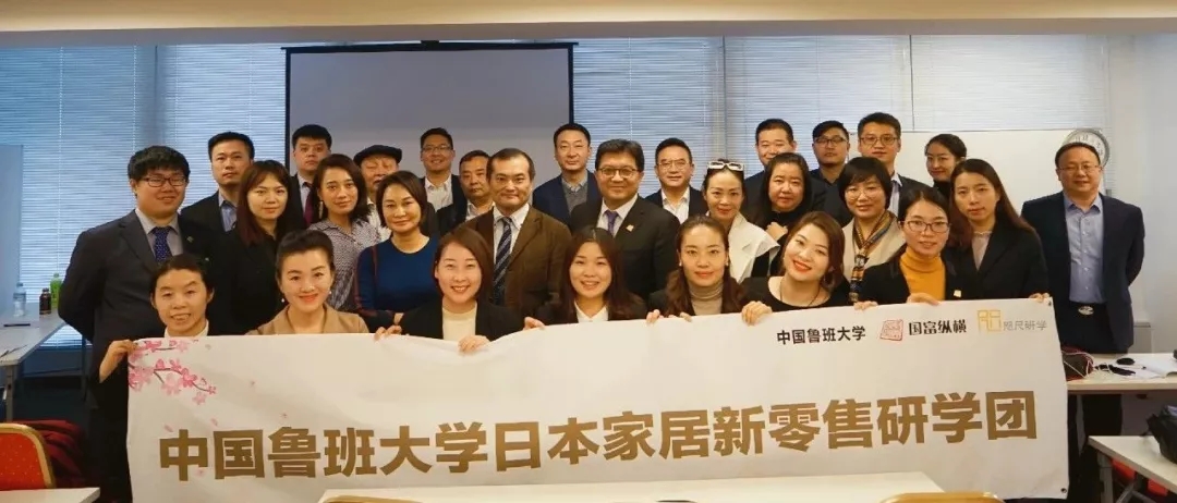 家居新零售如何突破銷售瓶頸？中國(guó)魯班大學(xué)日本學(xué)游歸來(lái)有話說(shuō)！
