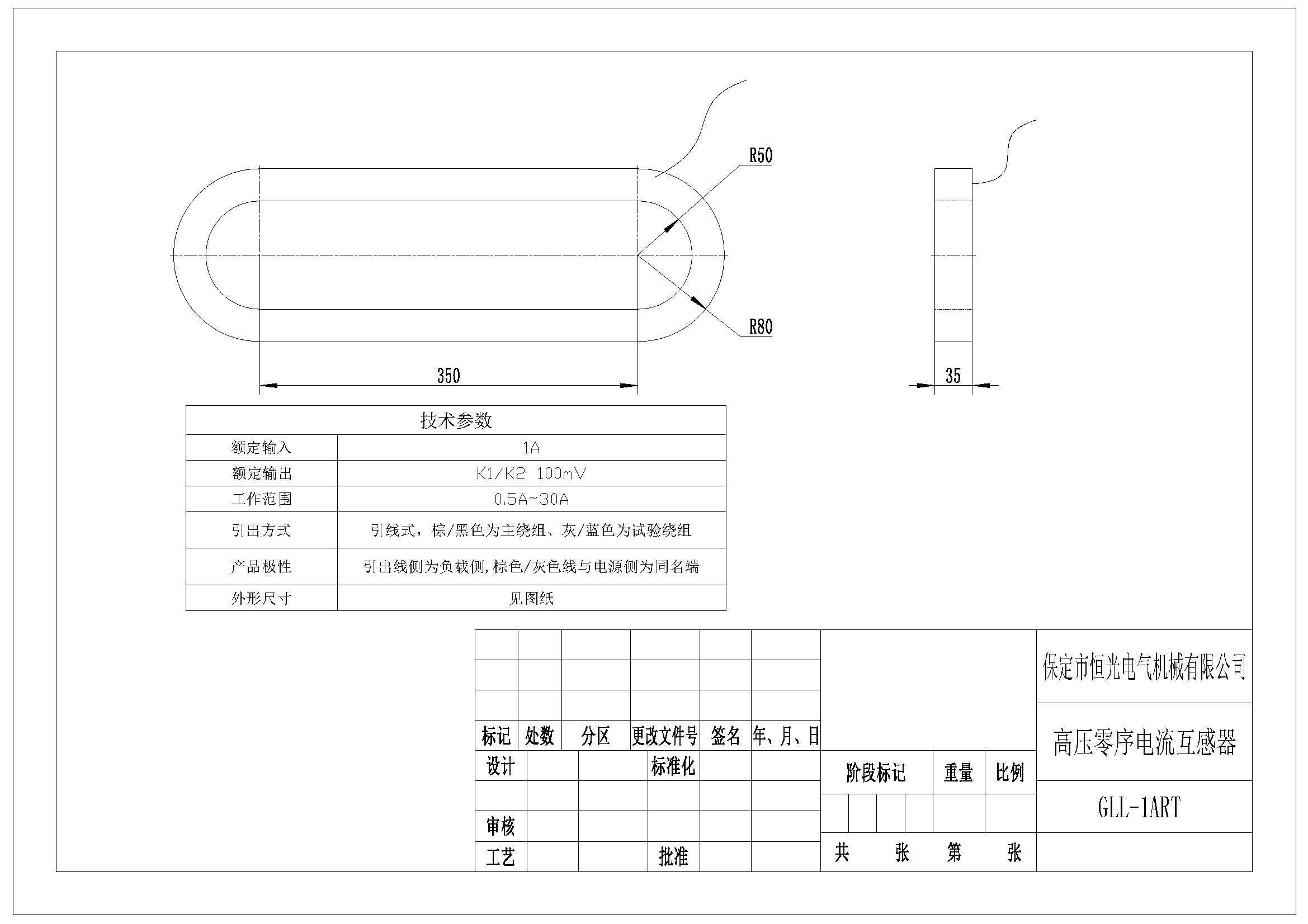 GLL-1ART 高壓用零序電流互感器產(chǎn)品圖紙 改.jpg