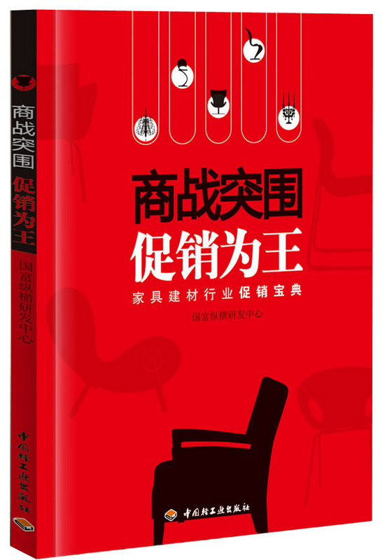 《商戰(zhàn)突圍 促銷為王》重磅推出！